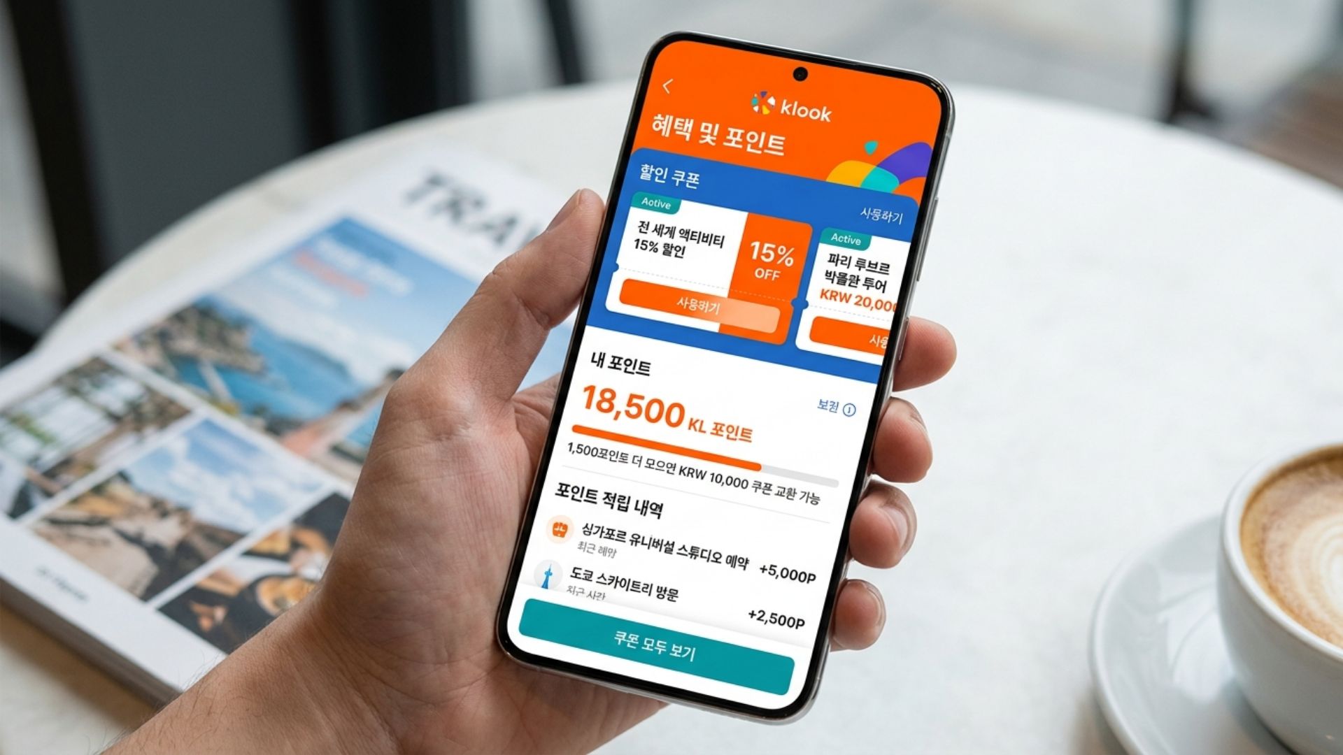 스마트폰 화면 속 클룩 앱의 할인 쿠폰과 포인트 적립 화면 예시